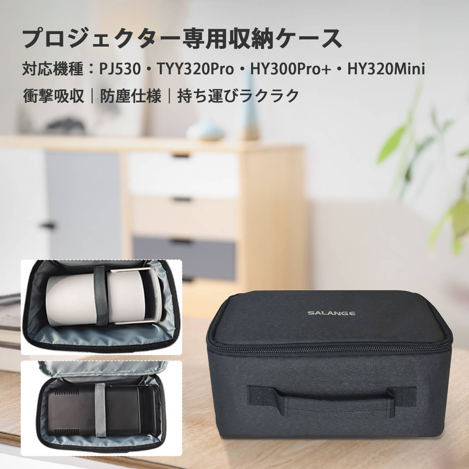 プロジェクター収納ケース｜防塵＆衝撃吸収｜PJ530?TYY320Pro?HY300Pro+?HY320Mini対応｜リモコン?ケーブルも整理可能｜コンパク