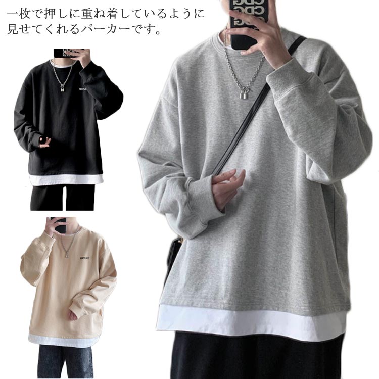 長袖 重ね着風 トップス カジュアル ゆったり オーバーサイズ 体系カバー ビッグシルエット プルオーバー スウェット メンズ