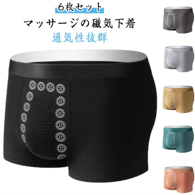 春 柔らかい 下着 アンダーウェア 機能性下着 男性下着 ショーツ ボクサー メンズパンツ 抗菌防臭 ボクサーパンツ メンズ 6枚組