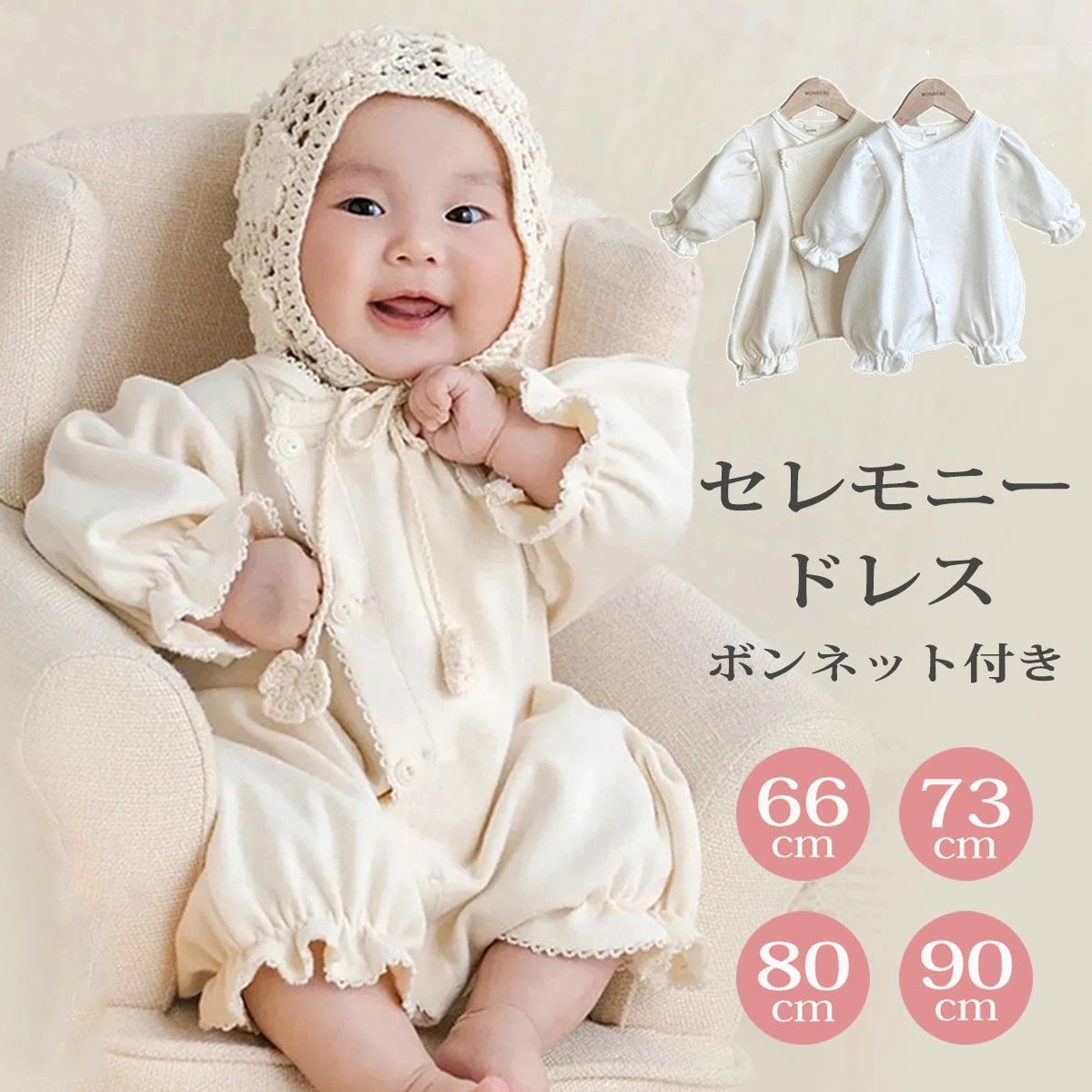 フォー かわいい ボンネット付き 帽子付き 女の子 ベビー服 2点セット 長袖 カバーオール 退院着 セレ..