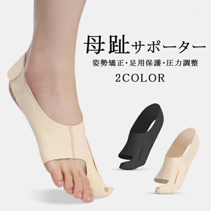 固 足用保護 姿勢矯正 サポーター 母趾 1枚 SMLサイズ 男女兼用 足矯正パット 足指サポーター ウォーキング スポーツ 圧力調整