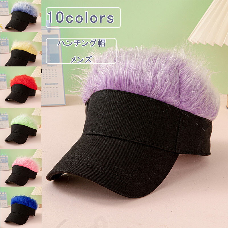 イ ハロウィン コスチューム仮装 日よけ キャップ カツラ ウィッグ 無地 カラフル ハット 帽子 ハンチング メンズ ハンチング帽