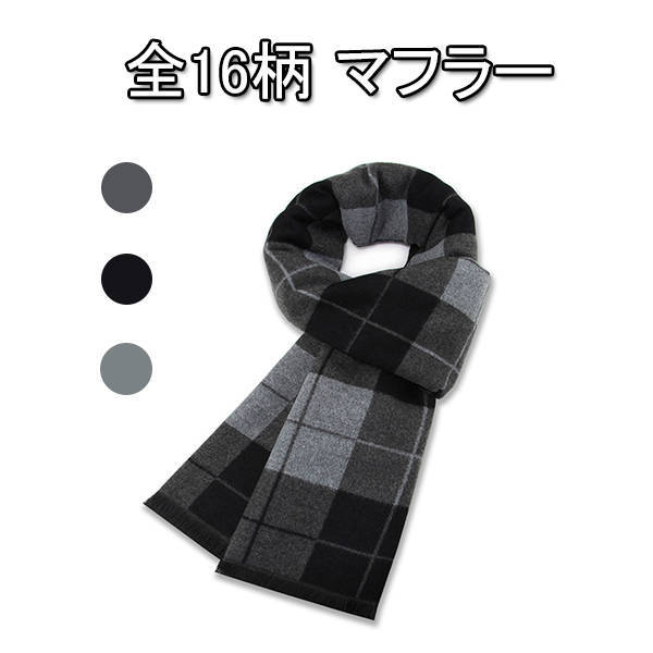 温かい かっこいい 冬上品 秋 ストール 防寒 男性 シンプル 暖かい おしゃれ メンズ マフラー