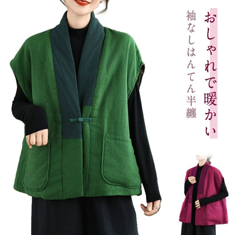 綿入 綿入れ ルームウェア 部屋着 はんてん 袢纏 中わた 暖かい 半纏 レディース 中綿ベスト お出かけ ..