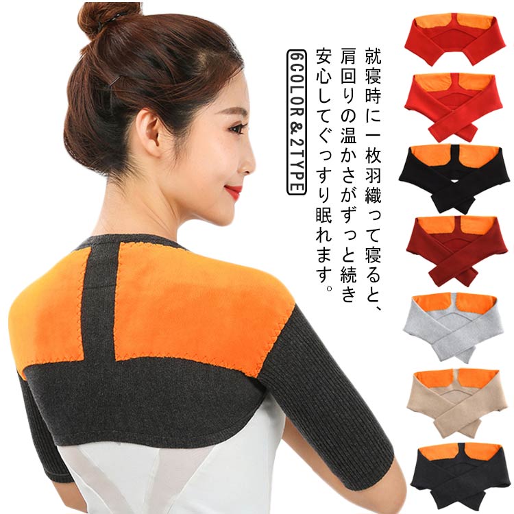 肩凝 防寒 ストレッチ 冷房対策 カシミヤ 長袖 あったかグッズ 肩ウォーマー 肩サポーター 6色×2タイプ 6色×2タイプ ウール混