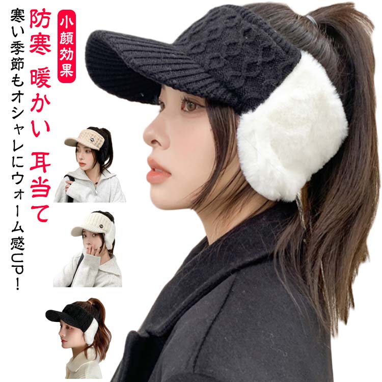 ケ 冬 秋 耳当て 暖かい 女性 ニット帽子 厚手 防寒 サンバイザー ゴルフウェア 耳当て付き レディース..