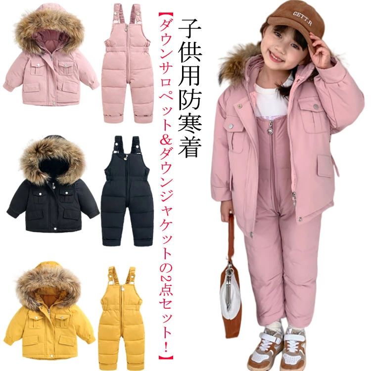 ダウンジャケッ 付き キッズ ベビー キッズアウター 長ズボン 110cm ダウン ファー フード 2点セット 子供服 ダウンコート 防寒