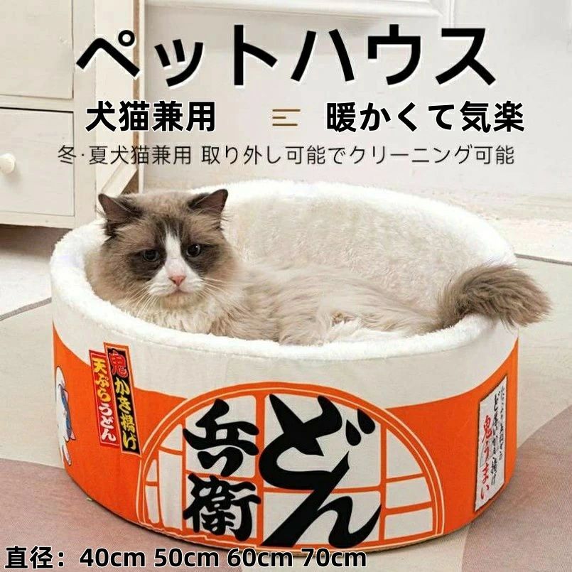 猫 70cm 60cm 50cm 40cm ドーム型 ベッド 犬猫兼用 小型犬 インスタントヌードル 寝マット 巣 暖かい 冬 犬 ハウス クリスマス