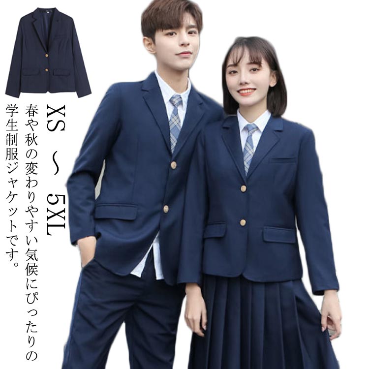 中学生 JK制服 女子 女の子 女子高生 制服 ジャケット 二つボタン スーツ スクールブレザー スクールジャケット 学生服 高校生