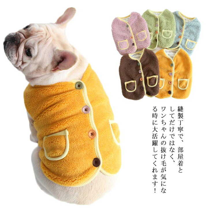 もこも コート 犬の服 背中開き ペット 防寒 フリース 服 秋 袖なし ベスト ドッグウェア 冬 トップス ..