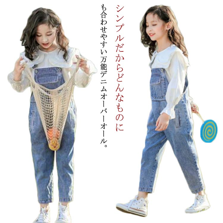 110/120/130/140/150/16 大きいサイズ 秋 コーデ レイヤード 綿 薄手 冬 コットン 春 ロングパンツ キッズ デニムオーバーオール