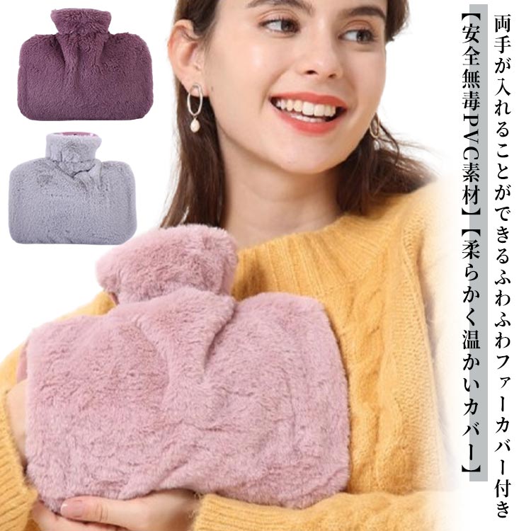 繰 大容量 電気不要 冷え対策 保温カバー ふわふわ 湯たんぽ 選べる2個セット ゆたんぽ 注水式 エコファー 防寒グッズ お湯入れ