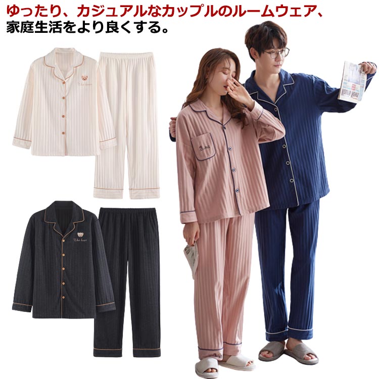 ル 長袖 快適 レディース メンズ 部屋着 おうち シンプル カップル おしゃれ 春夏秋冬 プレゼント 2点セット 男女兼用 かわいい