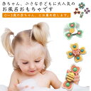 集 立体 知育玩具 おもちゃ おもちゃ 手回し玩具 回転 水遊び お風呂 子供 風車おもちゃ 吸盤付き 軽量 ストレス解消 4個セット