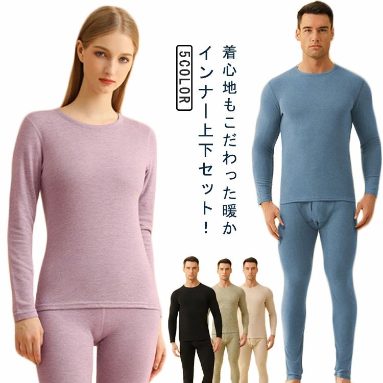 あったかイ 長袖 上下セット ヒートインナー ヒートテック 保温 セットアップ 暖かい レディース メン..