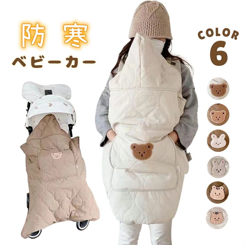 無 防寒カバー ベビーカー ポンチョ 冬 抱っこ紐ケープ 防寒対策 ベビー布団 ベビーブランケット 防寒..