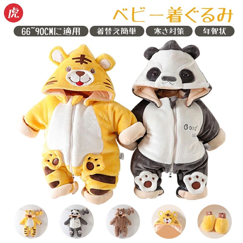 秋 長袖 防寒 暖かい キッズ 赤ちゃん パジャマ おしゃれ 子供 男の子 女の子 寅年 着ぐるみ tiger 寅 柄 虎 ロンパース ベビー