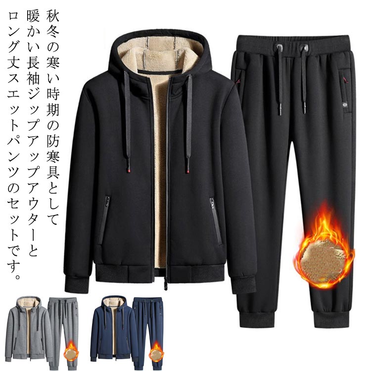 スウ 防風 防寒 無地 トレーニングウェア ボアパーカー 運動服 セットアップ ブラック あったか 上下セ..