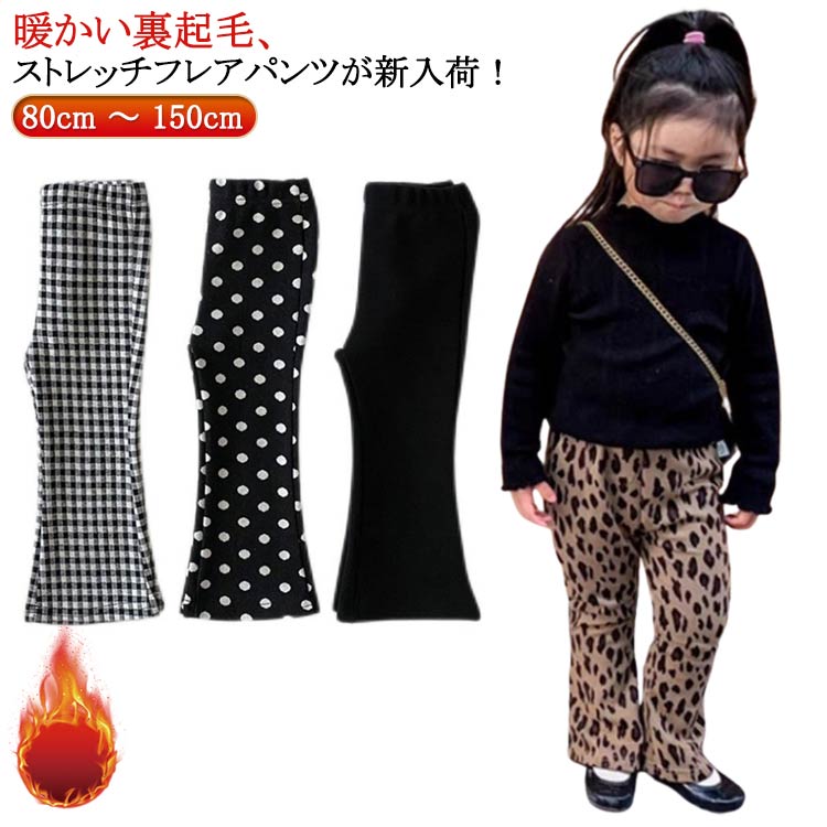 小 保育園 暖かい 防寒 裏起毛付 ズボン 女の子 キッズ服 子供服 子供 ベビー ロングパンツ 柄パンツ ..