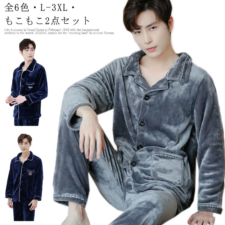 メ パンツ 裏起毛 モコモコ 長ズボン 冬 長袖 ルームウェア 寝巻き 部屋着 上下セット 暖かい 秋冬 レディース メンズ パジャマ