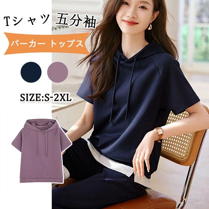 Tシャツ 半袖パーカー ゆったり フード付き 五分袖 tシャ