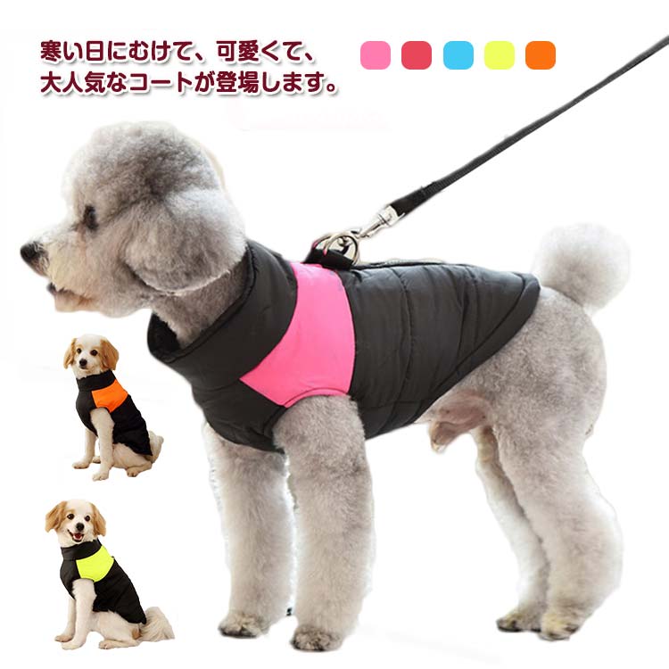 大 ドッグウェア ファスナー アウター ベスト ボア ジャケット 秋冬 暖かい 防寒 裏起毛 犬の服 中綿ベスト 背中開き 秋冬 犬服