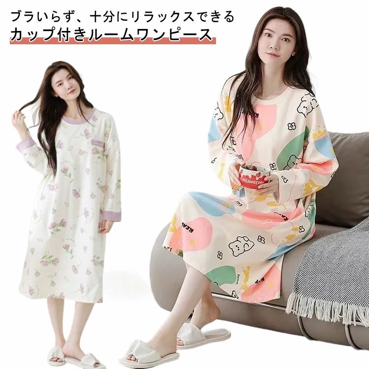 ナイトウェア ロング パジャマ スウェットワンピース カップ付き クルーネック 長袖 カップ付き 部屋着 ワンピース ルームウェア