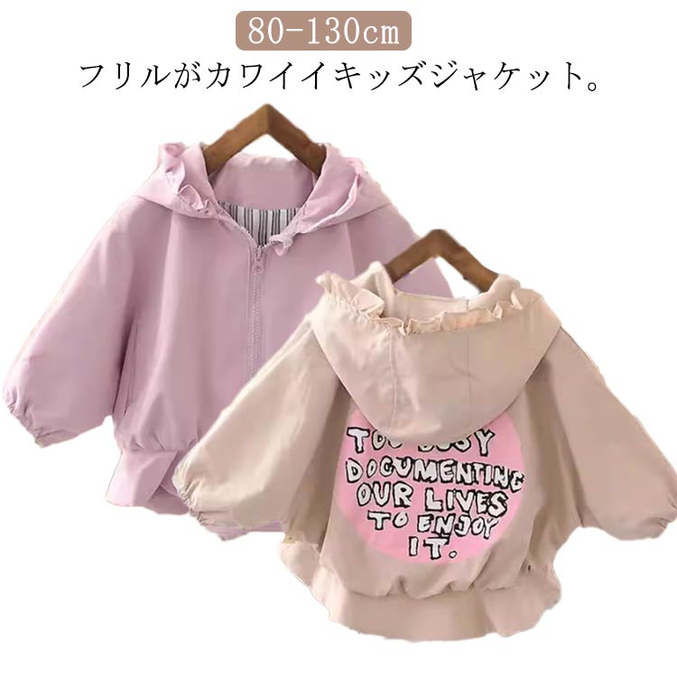 フリ マウンテンパーカー ウインドブレーカー 女の子 ジャンパー 裏地付き 可愛い 上着 ドルマンスリー..