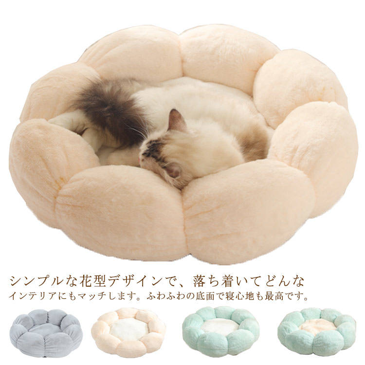 ド S/Mサイズがあり 丸型 洗える ペットハウス もこもこ ふわふわ 可愛い ペットソファ 犬ベッド 寝床 クッション 猫ベッド 花型