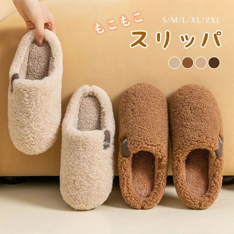 もこもこ ふわふわ 冬用 冬 シューズ メンズ レディース ボア スリッパ 暖かい