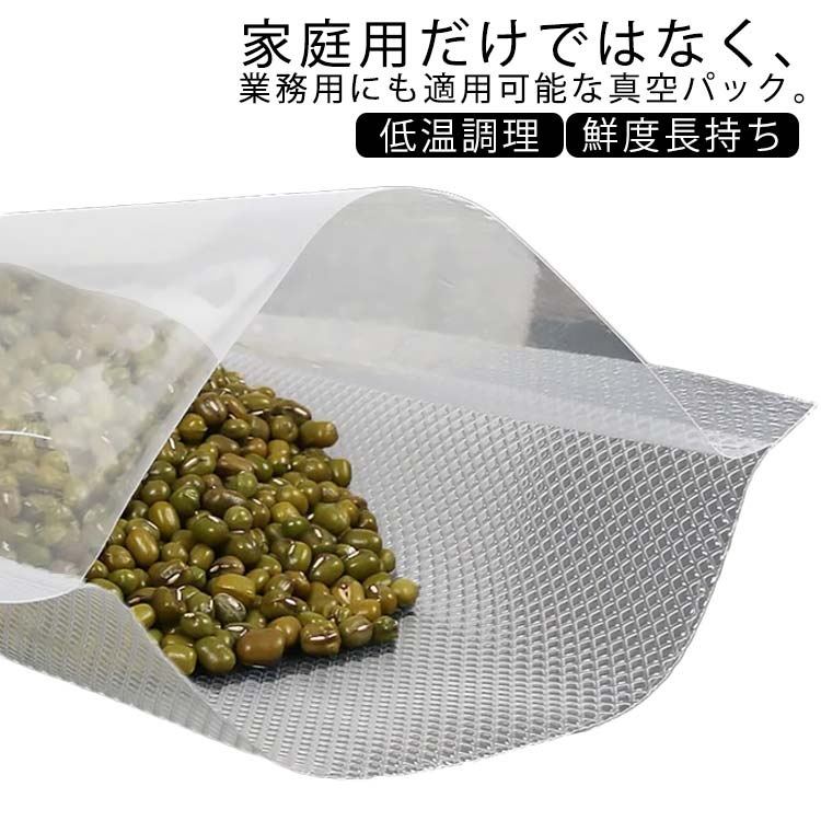 低温調理 食品保存 真空保存 鮮度長持ち 業務用 エンボス加工 フードシーラー 真空シーラー 真空パック 真空パック機専用 家庭用