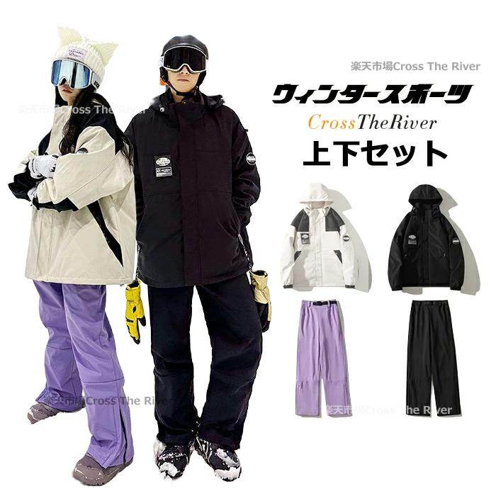 レディース ズボン セット 上下セット スノーボード ウェア ジャケット スノーボードウェア メンズ スノーボー パンツ かわいい