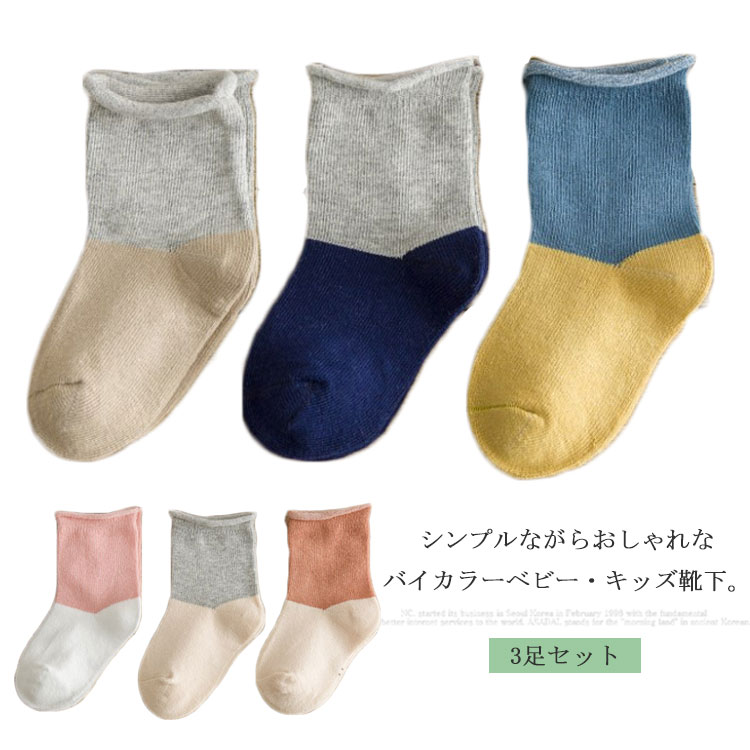 男の子 締め付けない キッズ 赤ちゃん バイカラー ショートソックス ソックス バイカラー 子供 ベビー ソックス 靴下