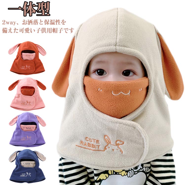 厚 赤ちゃん ベビー 防寒対策 帽子 子供 男の子 もこもこ ネックウォーマー+帽子+フェイスカバーの一体..