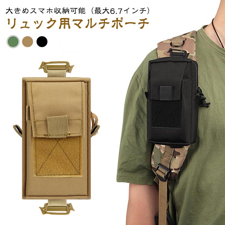 ミリタリー メンズ 小さめ リュックポーチ 登山 ベルトポーチ ポーチ リュック用 スマホ アウトドア レ..