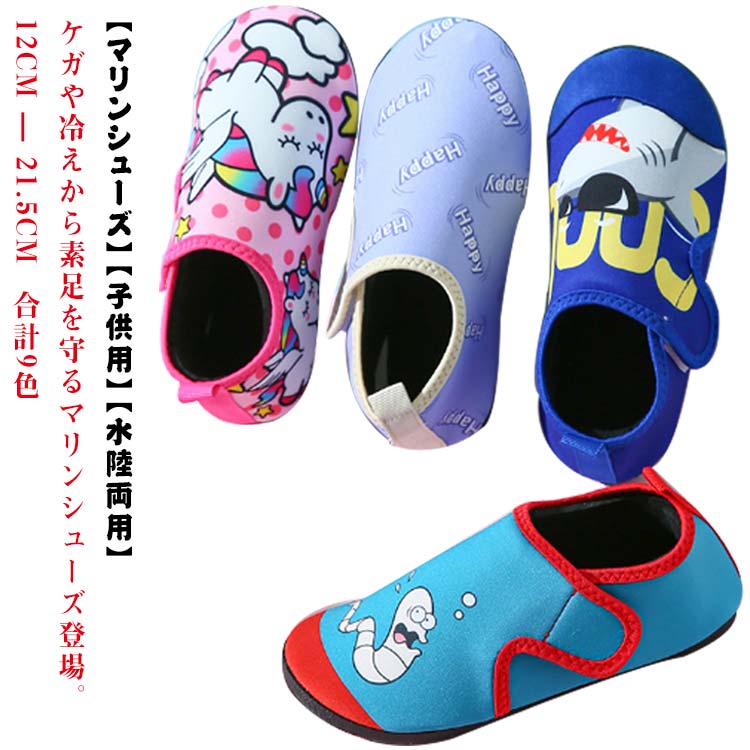 子 岩場 川 海 シュノーケリング 女の子 男の子 靴 水陸両用 アクアシューズ ウォーターシューズ 子供..