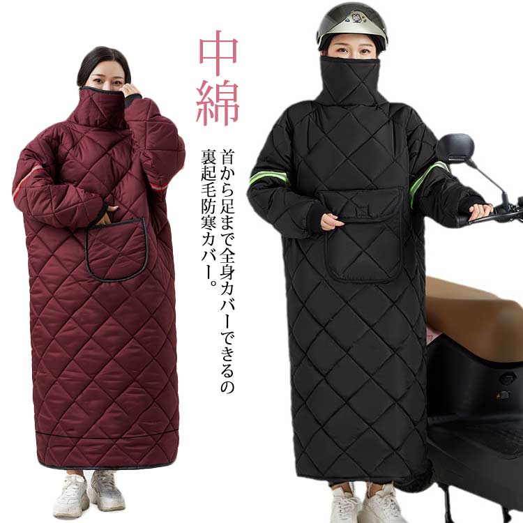 防 防寒 撥水 全身カバー バイク防寒カバー 防寒 レッグカバー 裏起毛 保温 バイク 防寒対策 エプロン ..