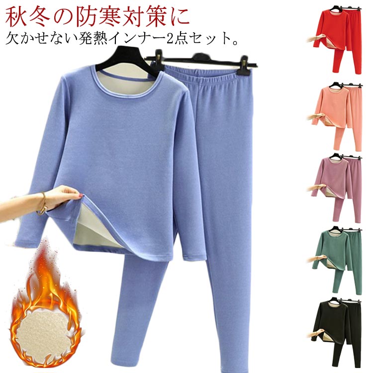 イン あったかインナー 暖かい 防寒着 ロングパンツ 長袖シャツ 裏起毛 インナー 防寒 保温 ヒートテック レディース 上下セット