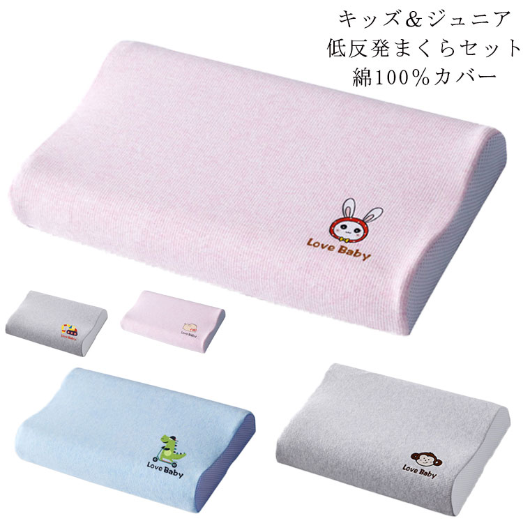まくら ネックピロー 洗える枕 綿100％ 綿枕カバー付き 子供枕 ピロケース 低反発 ソフト 3点セット 子..