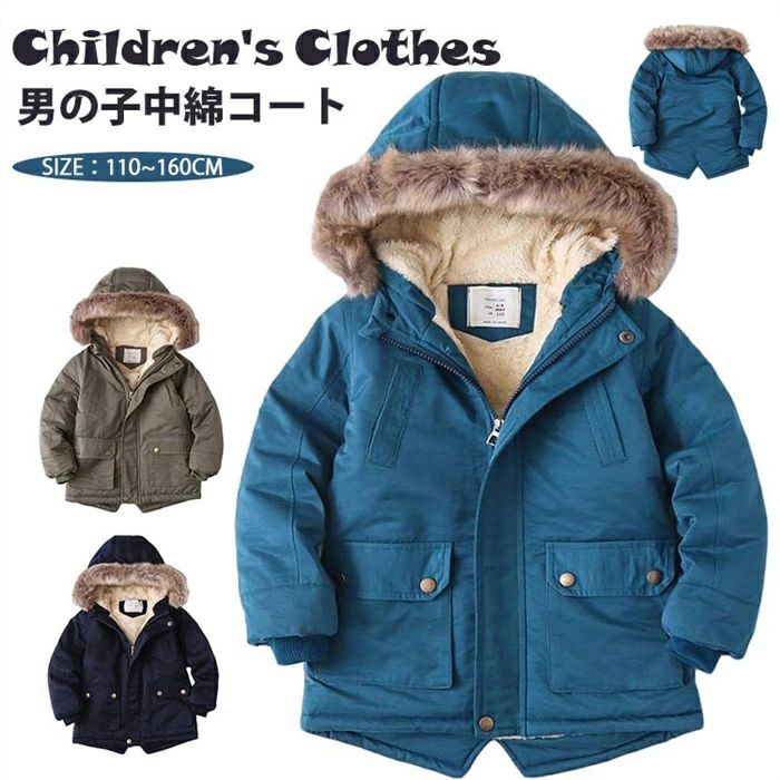 新年ギフト クリスマスギフト 110-160cm 防寒 冬 男の子 子供 ボーイズ 冬 男の子 アウター フード付き..