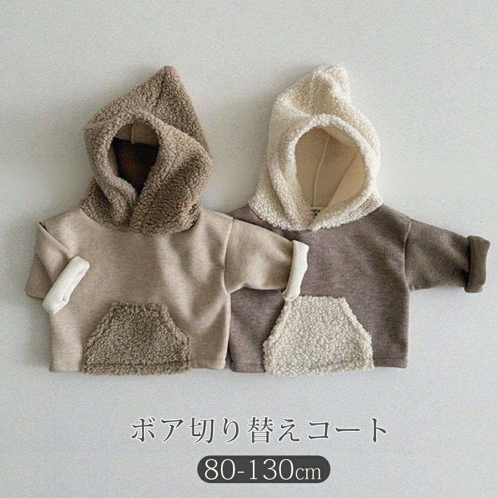 130cm 120 110 100 90 80 通学 ボア かわいい おしゃれ シンプル ナチュラル 暖かい あったか 裏起毛 ..