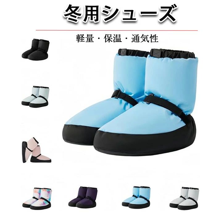 柔らかい底のバレエのダンスの綿靴 綿を挟んで練習する靴 男女兼用 バレエ楽屋用ブーツ けが予防 冷え 温め