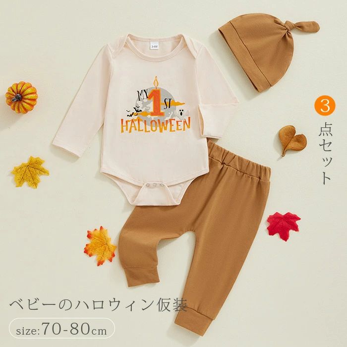 80 70 60 帽子付き 新生児 セットアップ パンツ 子供服 赤ちゃん 女の子 男の子 秋冬 3点セット 上下セット ベビー服 ロンパー