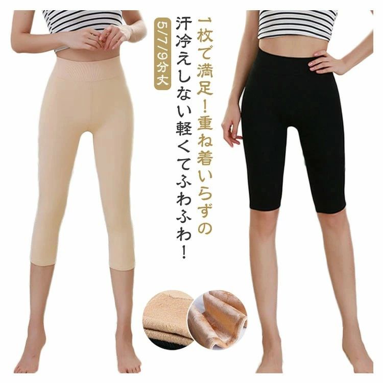 寒さ対策 インナー ショート 選べる3タイプ 裏起毛 柔らかい あったか 暖かい 防寒 ルームウェア ハーフ 肌着 冬 秋 5