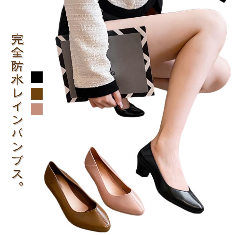 黒 ビジネス OL 通勤 軽量 レインシューズ ポインテッドトゥ 梅雨対策 パンプス 雨の日 パンプス おしゃれ 雨靴 レイン ローヒー