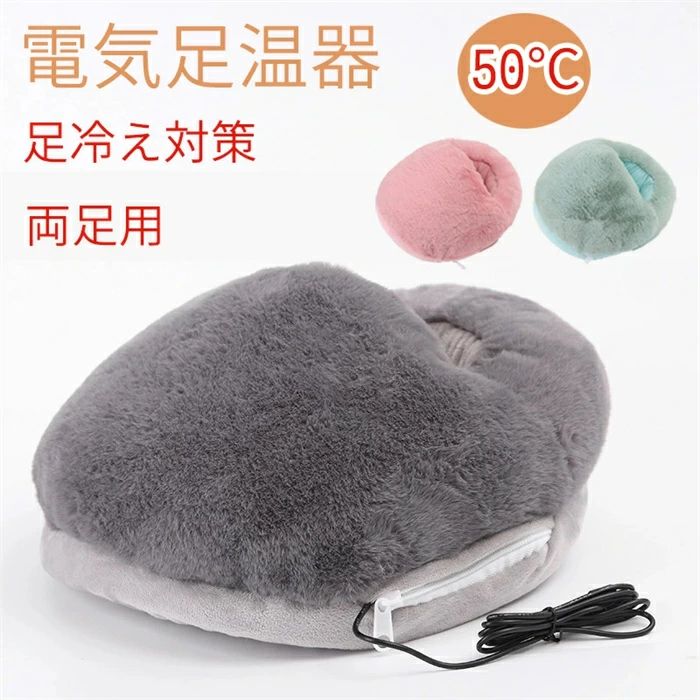 オフィス/家適用 両足用 男女通用サイズ 洗える 足の冷え対策 50℃恒温機能 模造ウサギ毛製 ぽかぽか 足元ヒーター フットウォー
