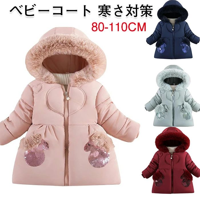 こども服 お出かけ カジュアル 保温 冬 アウター 1~6歳 アウトドア 寒さ対策 冬 防寒 ハート スパンコール 可愛い ファー付き フ