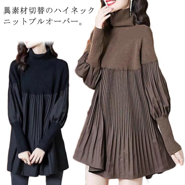 プルオーバー 秋冬 ス フレア 異素材 体型カバー ゆったり ドッキング プリーツ