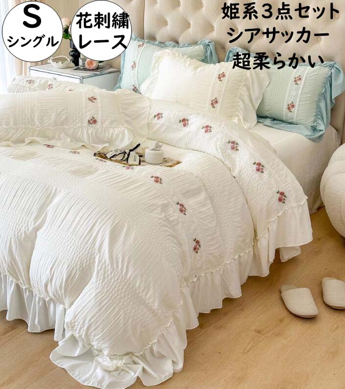 お誕生日プレゼント 寝具カバーセット 洗濯可 プレゼント きれいめ ロマンティック 枕カバー 掛けカバ..