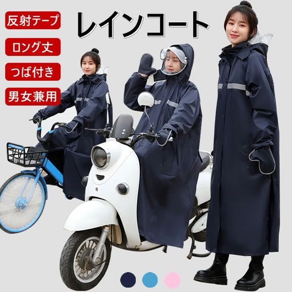 ポンチ レインコート 大きいサイズ リュック ロング丈 レインウェア 送迎 ママ おしゃれ レディース メンズ 自転車 レインコート(4)
